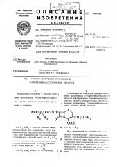 Способ получения производных 7-аминоцефалоспорановой кислоты (патент 449488)