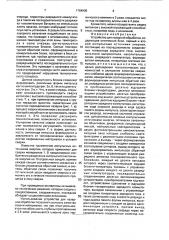 Устройство для лазерной обработки (патент 1764905)