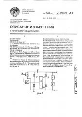 Формирователь импульсов (патент 1706021)