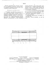 Устройство для фиксации втулки на валу (патент 565128)