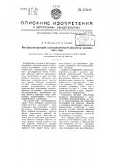 Быстродействующий электромагнитный регулятор постоянного тока (патент 63848)