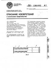 Вентиляционное устройство для подачи подогретого воздуха потребителю (патент 1361442)