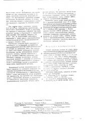 Способ получения отливок из стали (патент 575173)