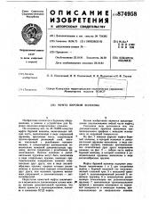 Муфта буровой колонны (патент 874958)