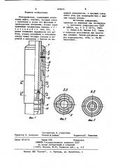 Разъединитель (патент 870674)