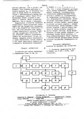 Устройство для приема информации с подавлением помех (патент 966928)