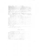 Патент ссср  71061 (патент 71061)