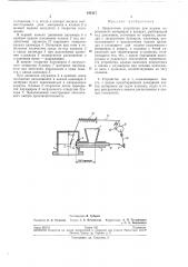 Загрузочное устройство (патент 182117)