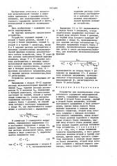 Устройство для моделирования относительного содержания микропримесей в шихте (патент 1401489)