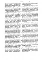 Устройство для изменения направления буровой скважины (патент 1615306)