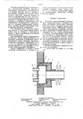 Коллектор кожухотрубчатого теплообменника (патент 637617)