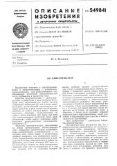 Демагнитизатор (патент 549841)