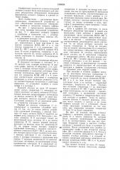 Устройство для исследования сетевых графиков (патент 1336026)