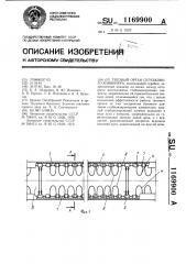 Тяговый орган скребкового конвейера (патент 1169900)