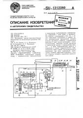 Гидропривод самоходной тележки (патент 1212380)