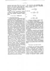 Устройство для телеметрии (патент 49961)