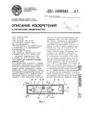 Прибор для измерения величины смещения пород (патент 1430542)