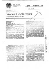 Устройство для определения параметров турбулентности в атмосферном пограничном слое (патент 1714551)