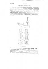 Тормоз для испытательных машин с маятниковым силоизмерителем (патент 87686)