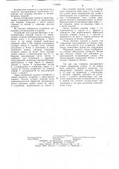 Устройство для подъема бетонных и железобетонных изделий (патент 1159993)
