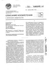 Способ ушивания культи бронха при пневмонэктомии (патент 1680095)