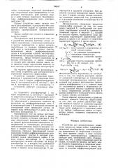 Устройство для автоматическогоуправления процессом сварки- пайки (патент 795817)