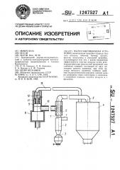 Пылеулавливающая установка (патент 1247527)