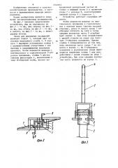Опора для шпалерных насаждений (патент 1242053)