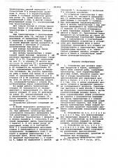 Устройство для укладки пищевых продуктов в банки (патент 683952)