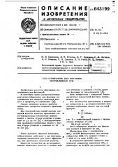 Собиратель для флотации несульфидных руд (патент 643199)