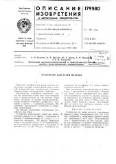 Устройство для резки металла (патент 179580)