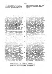 Автопоезд для перевозки длинномерного материала (патент 1202923)