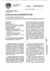 Способ извлечения соединения алюминия из отработанного катализаторного комплекса (патент 1710127)