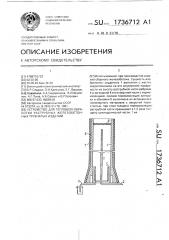 Устройство для тепловой обработки раструбных железобетонных трубчатых изделий (патент 1736712)