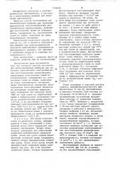 Способ изготовления катионообменной мембраны (патент 1116979)