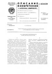 Объемная гидропередача транспортного средства (патент 654459)