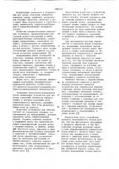 Устройство для термической обрезки стыкуемых кромок листовых конструкций (патент 1082572)