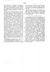 Удк - (патент 372718)