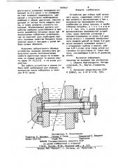 Устройство для отбора проб моторного масла (патент 920437)