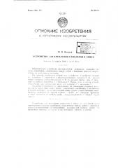 Устройство для крепления самолётов к земле (патент 61210)