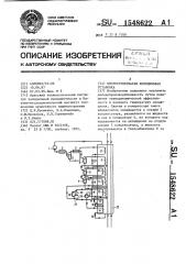 Многоступенчатая холодильная установка (патент 1548622)