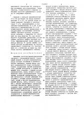 Приемник частотно-манипулированных сигналов с непрерывной фазой (патент 1540027)