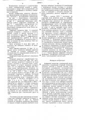 Цифровой генератор (патент 1290471)