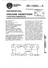 Устройство для моделирования сухого трения (патент 1103251)