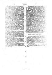 Способ моделирования токсического поражения печени (патент 1767516)