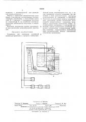 Устройство для измерения колебаний электрода-проволоки (патент 395208)