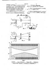 Фотометрический сепаратор (патент 950450)