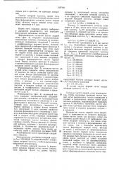 Способ формирования шкалы частот тонов электромузыкального инструмента и генератор для его осуществления (патент 1387041)
