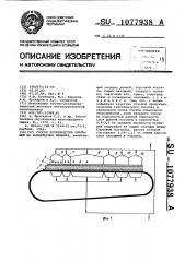 Способ производства окатышей на конвейерных машинах (патент 1077938)