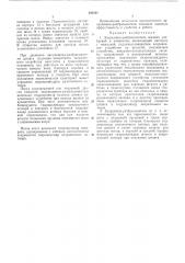 Заправщик-разбрасыватель жидких удобрений (патент 292621)
